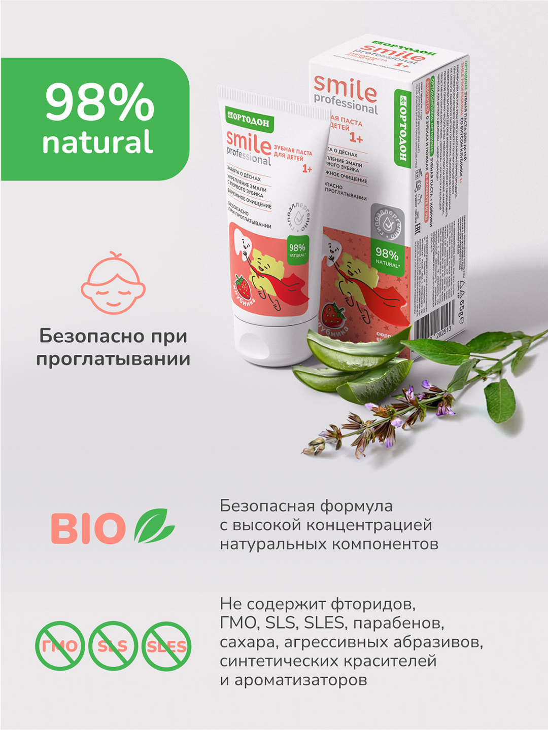 Зубная паста для детей ОРТОДОН Smile professional 1+ со вкусом Клубники 50мл 